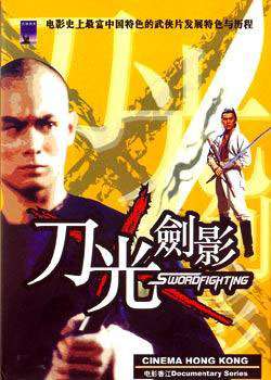 电影香江：刀光剑影Cinema Hong Kong: Wu Xia