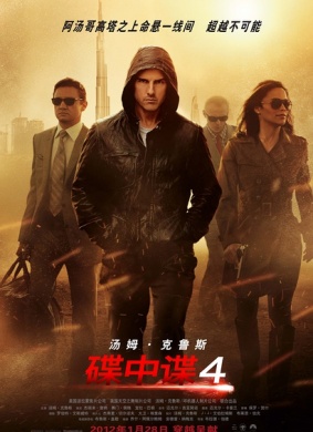 碟中谍4Mission: Impossible: Ghost Protocol