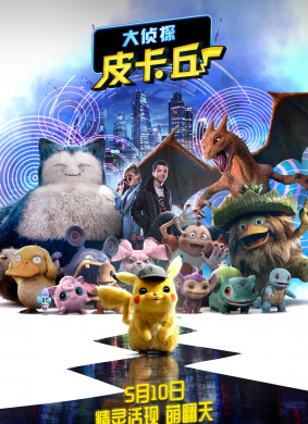 大侦探皮卡丘Detective Pikachu
