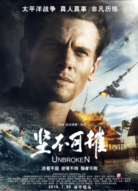 坚不可摧Unbroken
