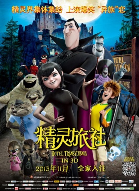 精灵旅社Hotel Transylvania