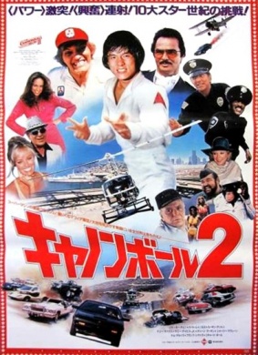 炮弹飞车2Cannonball Run II