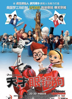 天才眼镜狗Mr. Peabody & Sherman