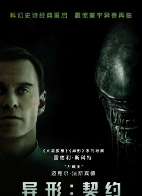 异形：契约Prometheus 2