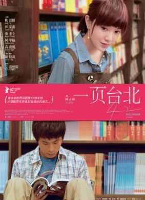 一页台北First Page Taipei