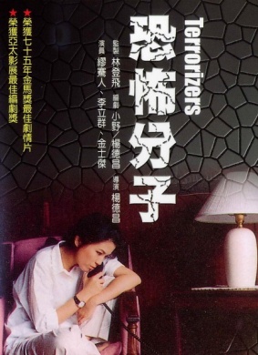 恐怖份子The Terroriser
