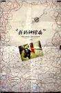 我的神经病Wo de shenjinbing